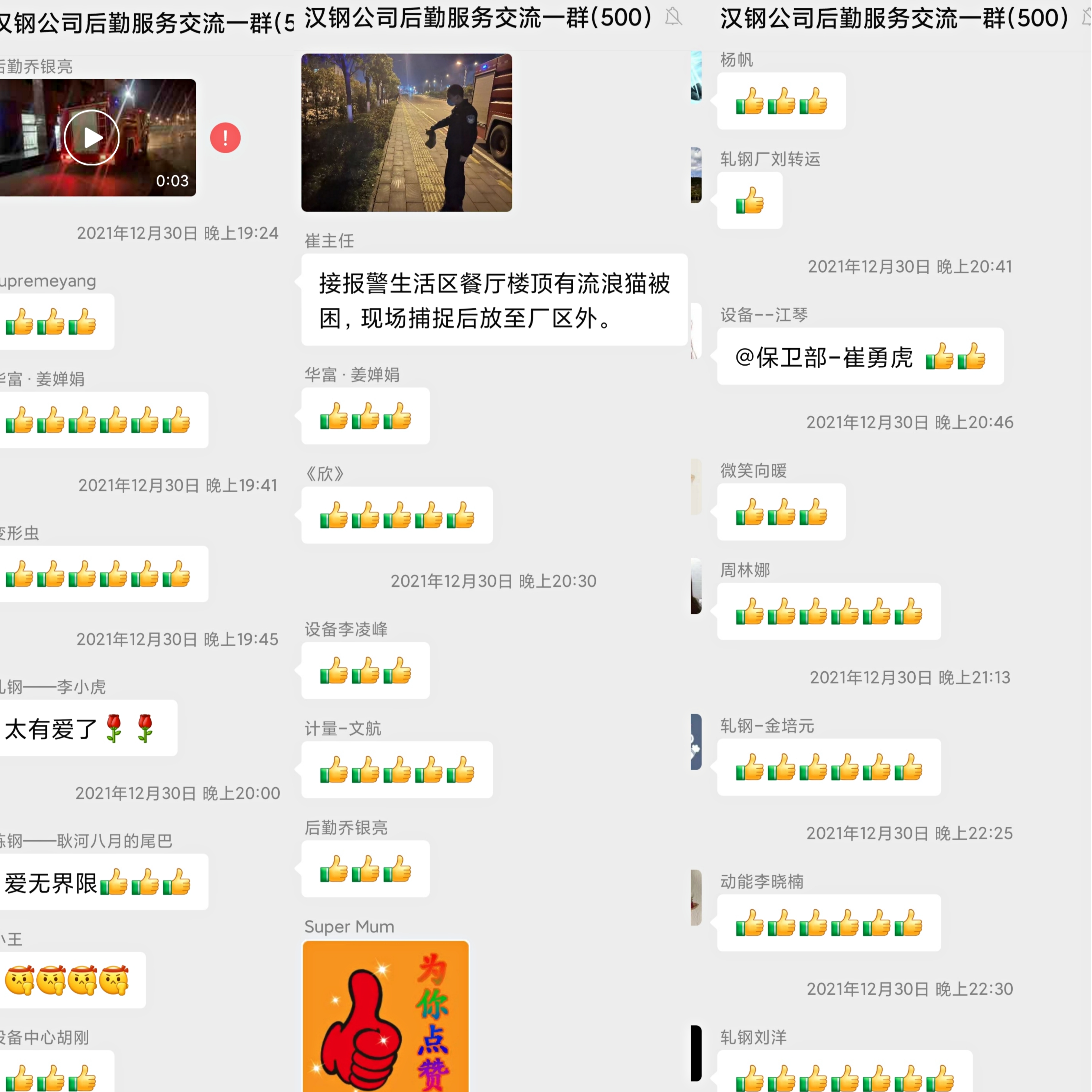 件件暖心事  濃濃“警”民情
