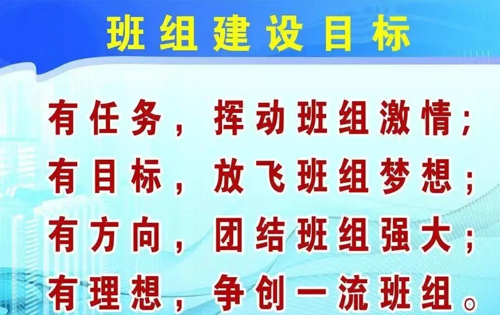 淺談如何加強班組建設(shè)