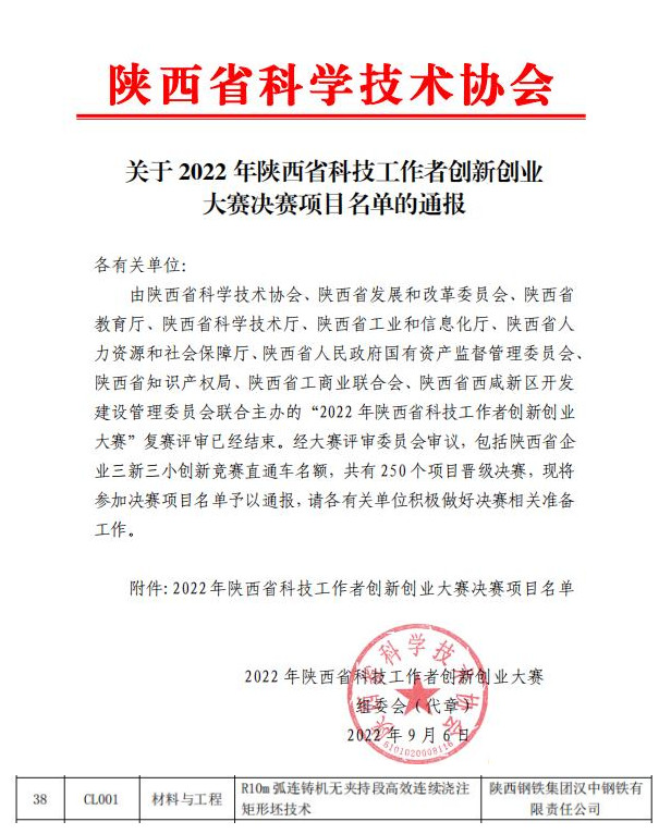 贊！公司科技創(chuàng)新項(xiàng)目晉級(jí)2022年陜西省科技工作者創(chuàng)新創(chuàng)業(yè)大賽決賽