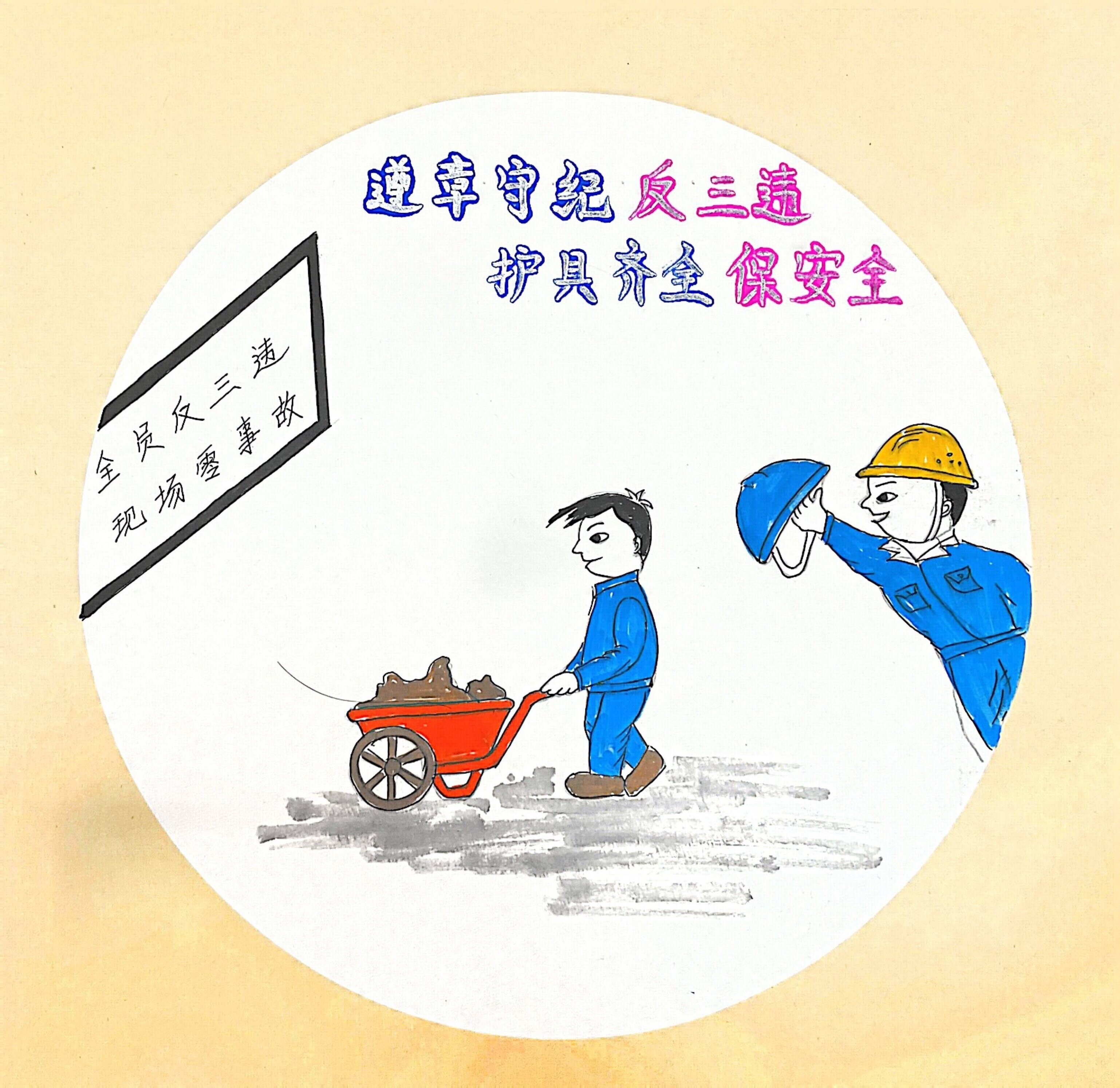 “漫”說(shuō)四不傷害 “畫 ”里有話