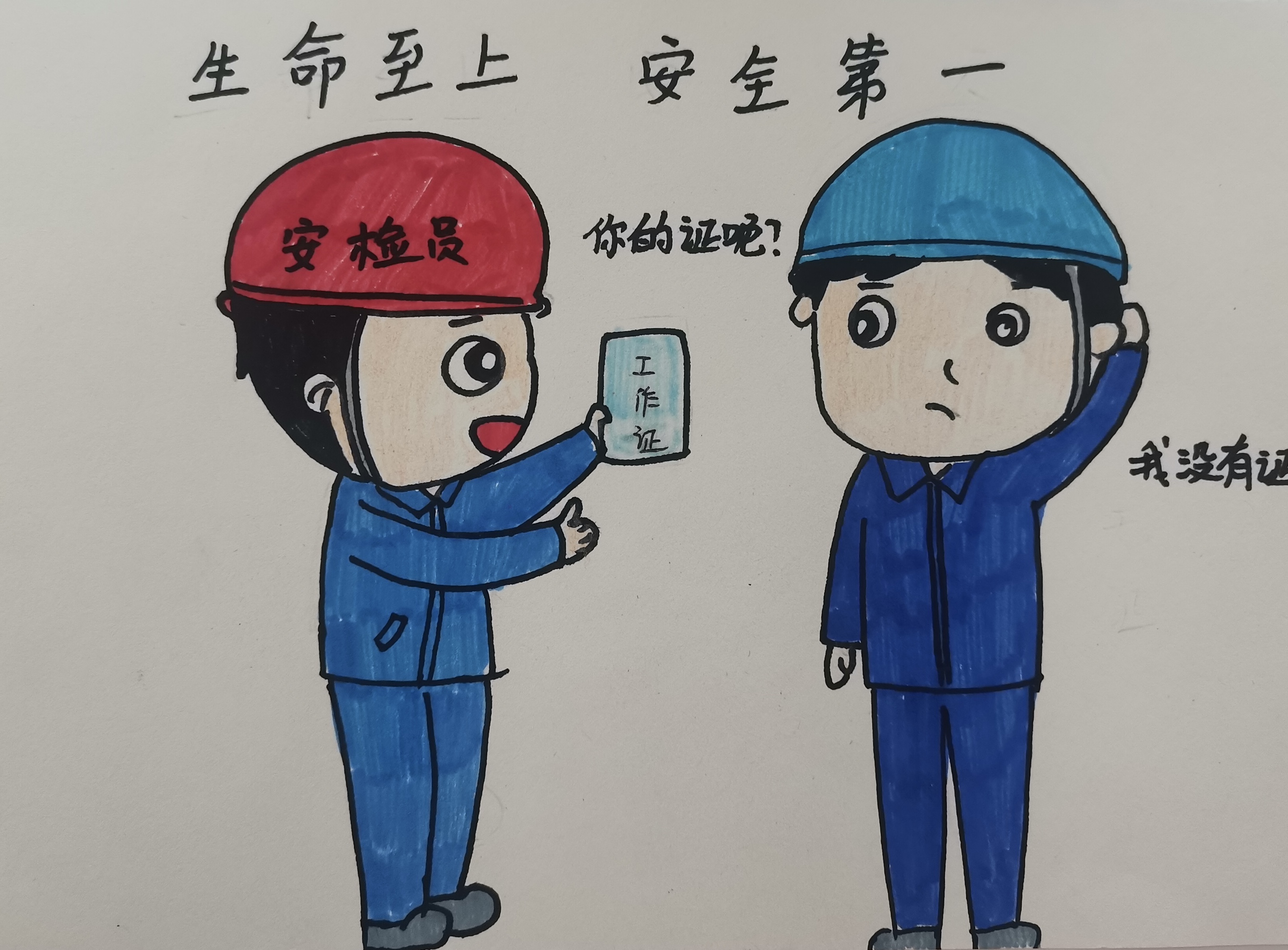 “安全生產(chǎn)月”漫畫(huà)宣傳，速度收藏轉(zhuǎn)發(fā)~