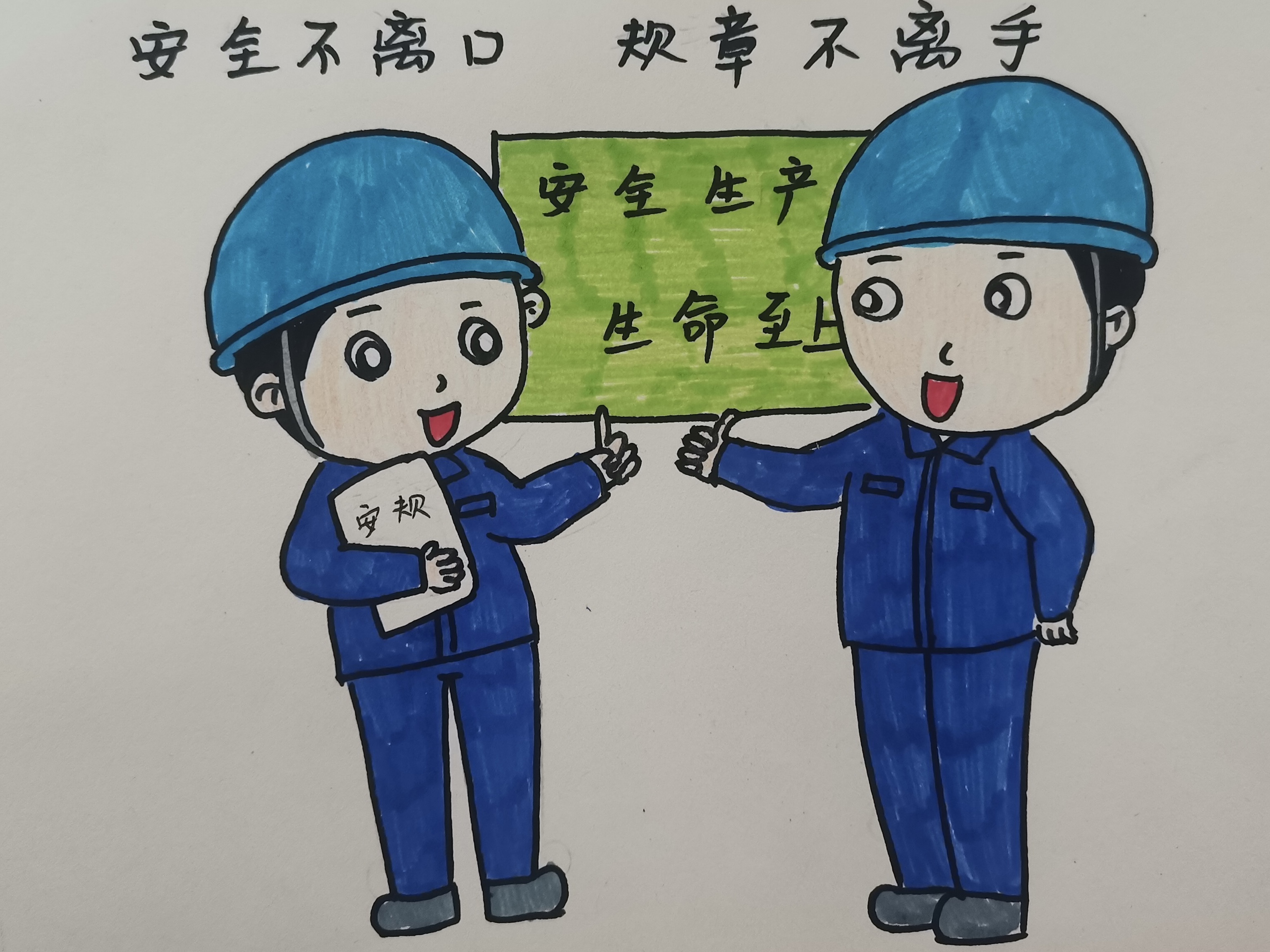 “安全生產(chǎn)月”漫畫(huà)宣傳，速度收藏轉(zhuǎn)發(fā)~
