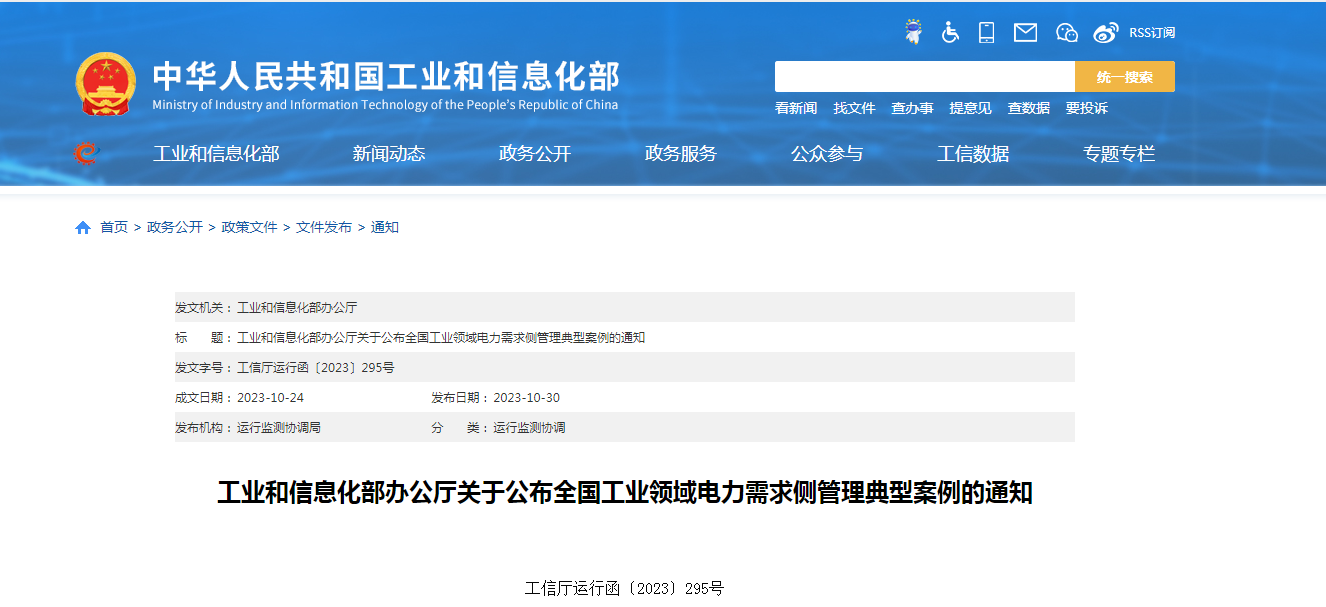 喜報(bào)!公司榮獲“全國(guó)工業(yè)領(lǐng)域電力需求側(cè)管理典型案例示范企業(yè)”榮譽(yù)稱號(hào) 喜報(bào)!公司榮獲“全國(guó)工業(yè)領(lǐng)域電力需求側(cè)管理典型案例示范企業(yè)”榮譽(yù)稱號(hào)