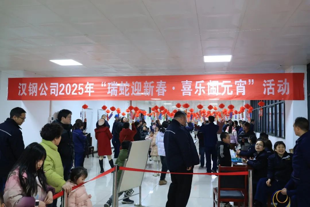 瑞蛇迎新春   喜樂(lè)鬧元宵！漢鋼公司開(kāi)展系列元宵節(jié)活動(dòng)