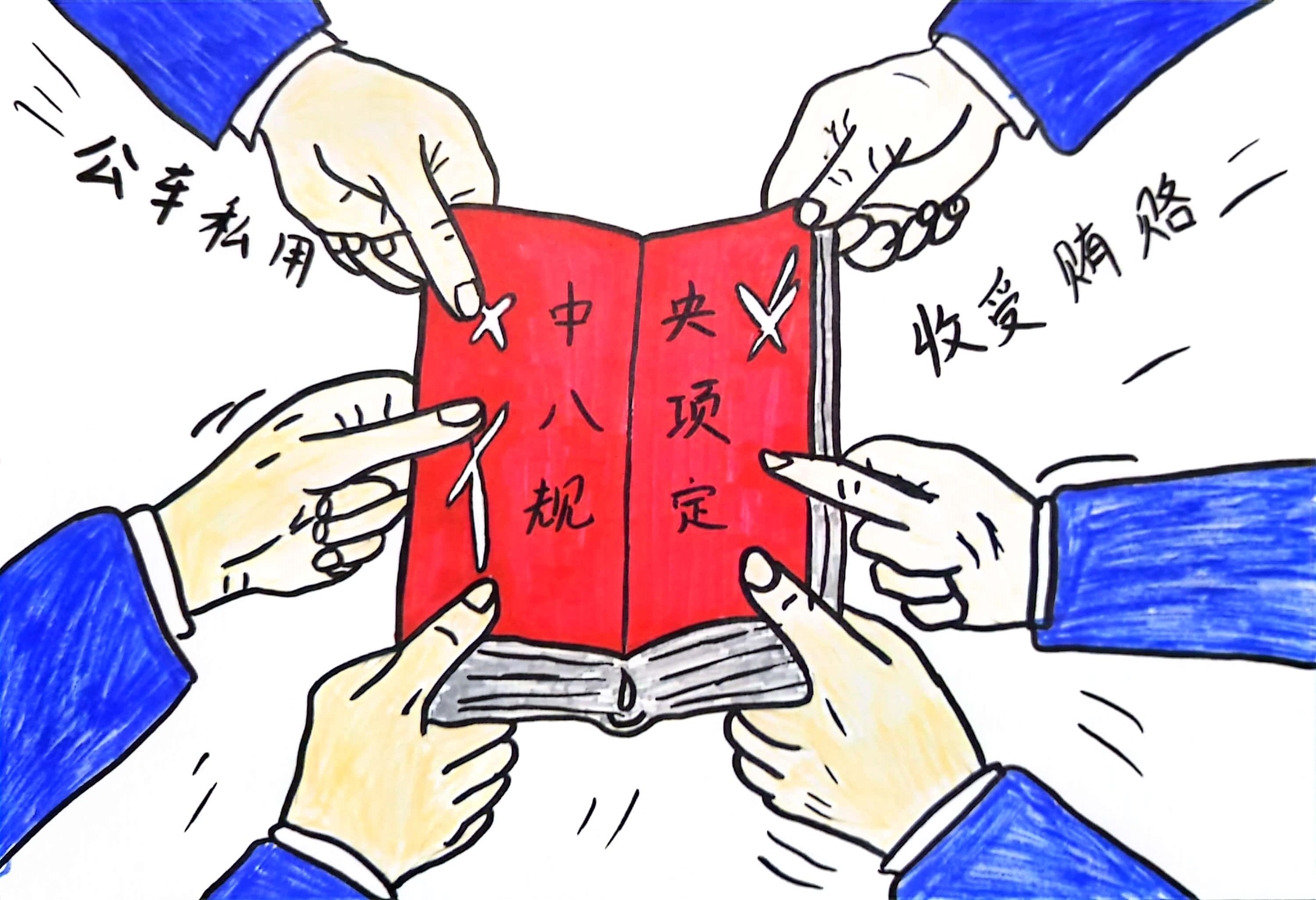中央八項規(guī)定精神引清風