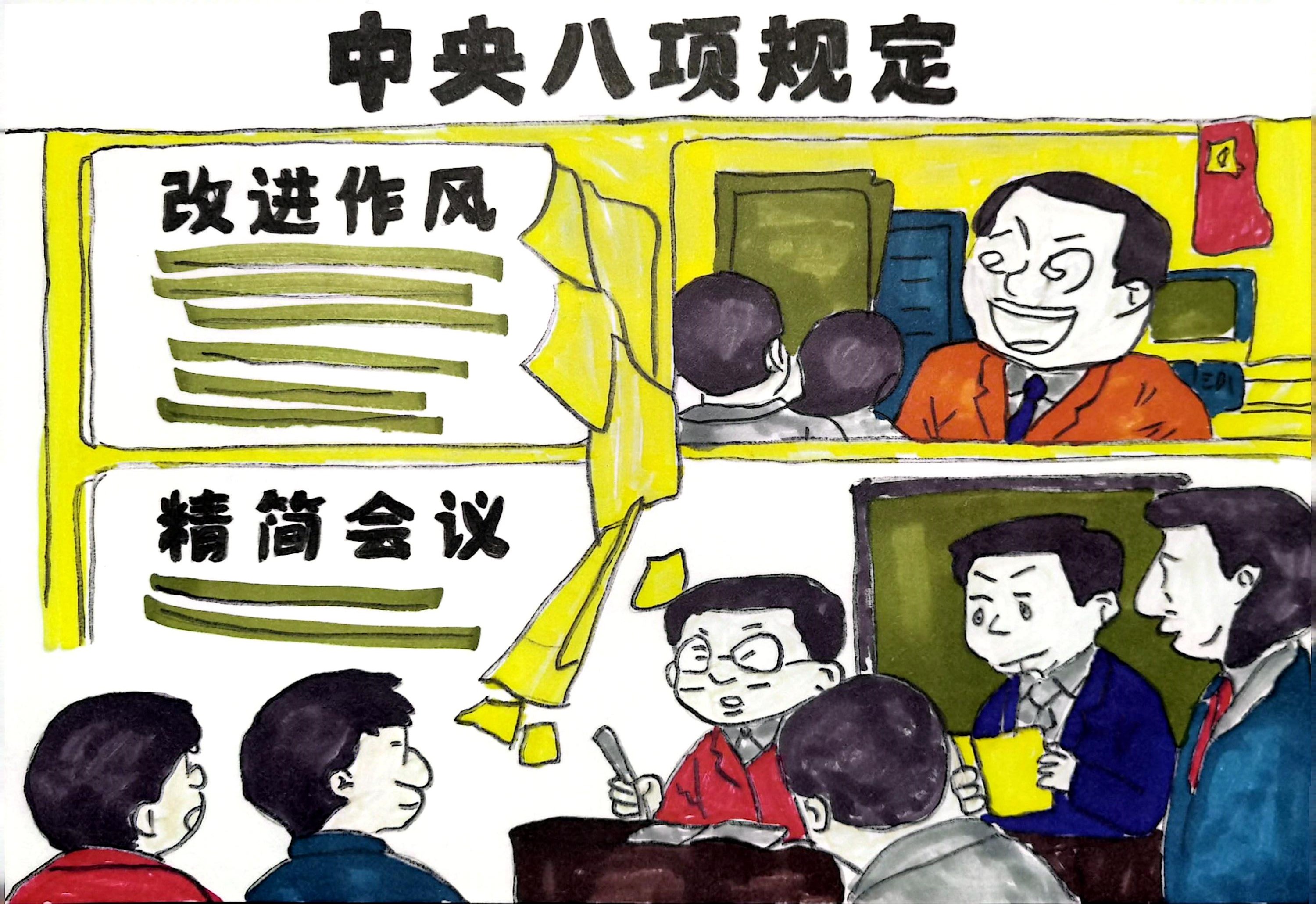 中央八項規(guī)定精神引清風