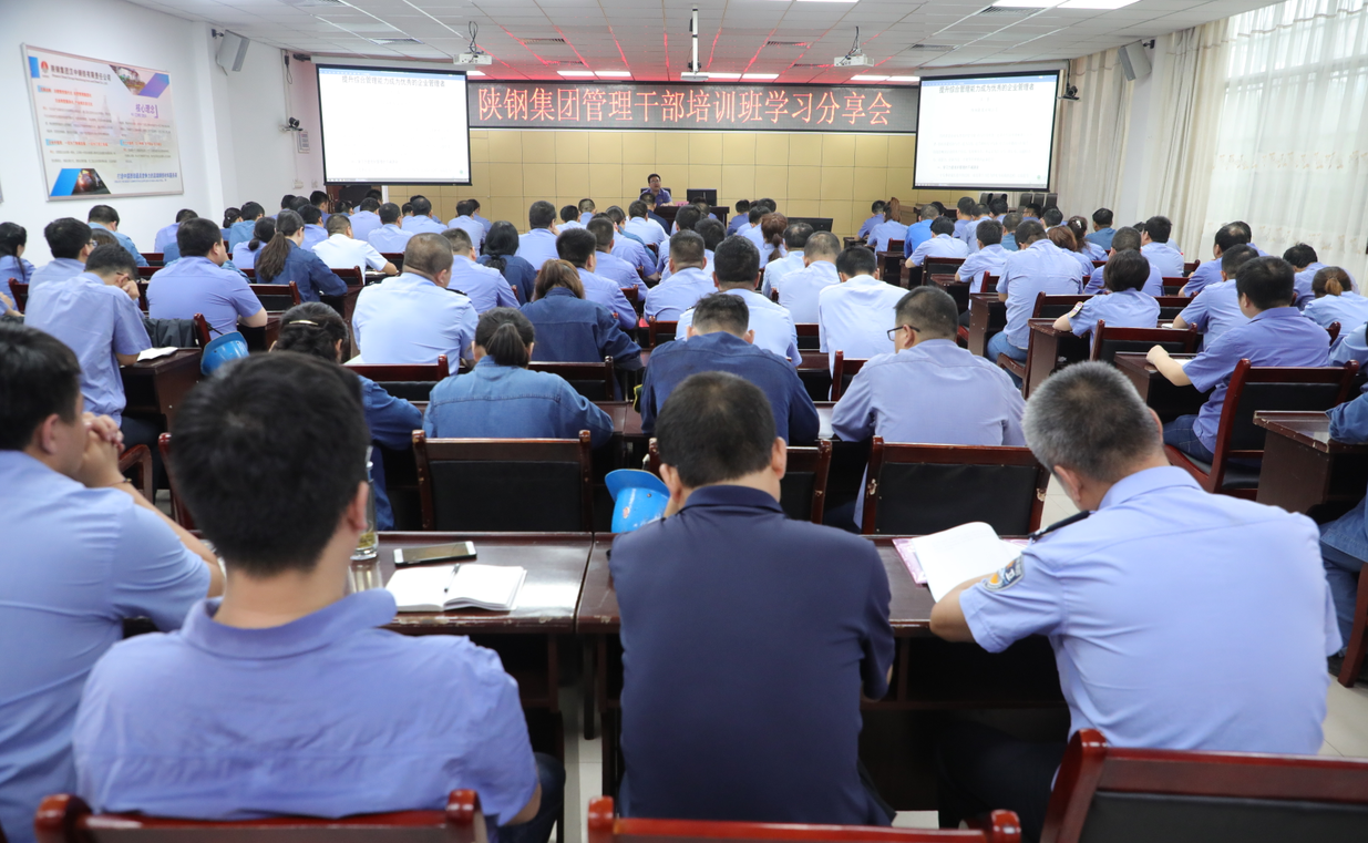 【五支人才】百戰(zhàn)歸來再讀書 厲兵秣馬新起航——公司舉辦陜鋼集團管理干部培訓(xùn)班學(xué)習(xí)分享會