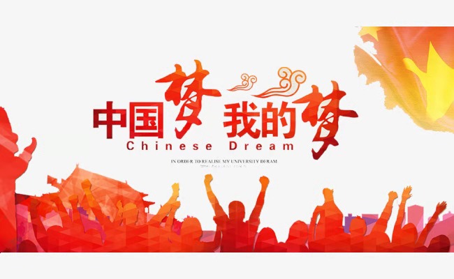 【鋼城文苑】與國同在、與夢同行