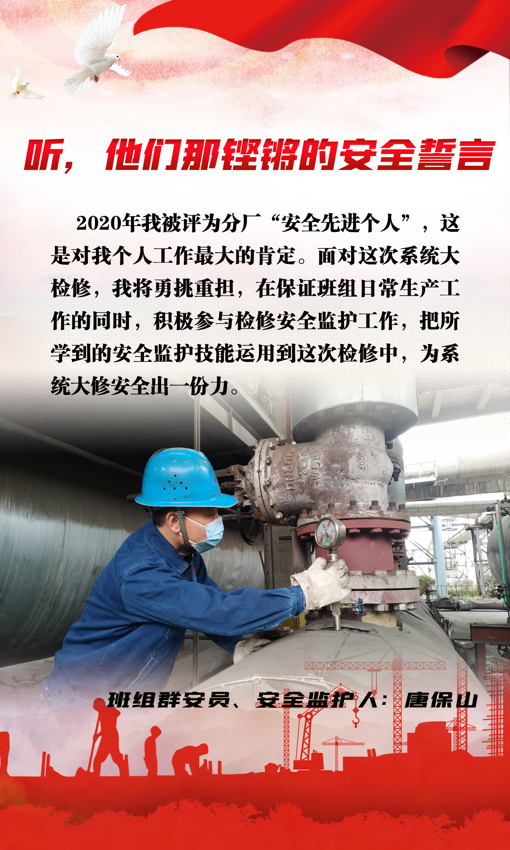 聽，他們那鏗鏘的安全誓言